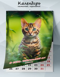 Календарь настенный, перекидной О себе: Бенгальский кот на 2026 год