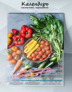 Календарь настенный, перекидной Лунный календарь садовода и огородника на 2026 год