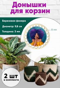 Донышки для вязания, заготовки для рукоделия, дно корзин, 9,8 см, круги, 8 мм, красотка