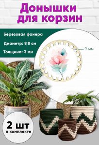 Донышки для вязания, заготовки для рукоделия, дно корзин, 9,8 см, круги, 9 мм, магнолия