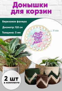 Донышки для вязания, заготовки для рукоделия, дно корзин, 9,8 см, круги, 9 мм, мир труд май