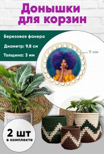 Донышки для вязания, заготовки для рукоделия, дно корзин, 9,8 см, круги, 9 мм, красотка