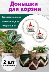 Донышки для вязания, заготовки для рукоделия, дно корзин, 14,8 см, круги, гномик