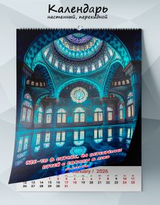 Календарь настенный, перекидной Где-то в стране, на перекрёстке путей с Европы в Азию на 2026 год