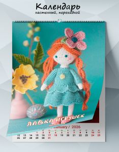 Календарь настенный, перекидной Лавка игрушек на 2026 год