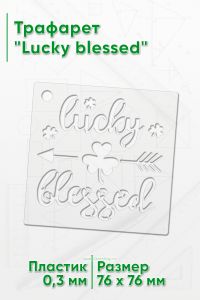 Трафарет Lucky blessed