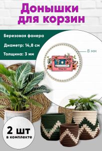 Донышки для вязания, заготовки для рукоделия, дно корзин, 14,8 см, круги, 8 мм, кассета