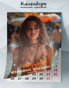 Календарь настенный, перекидной Изящные времена на 2026 год