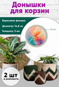 Донышки для вязания, заготовки для рукоделия, дно корзин, 14,8 см, круги, 8 мм, феникс
