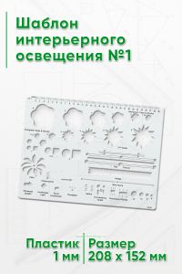 Шаблон ландшафтного освещения №1