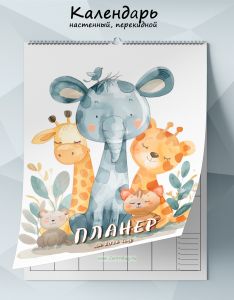 Календарь-планер настенный, перекидной Детские зарисовки. Звери на 2026 год