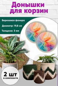 Донышки для вязания, заготовки для рукоделия, дно корзин, 19,8 см, круги, феникс
