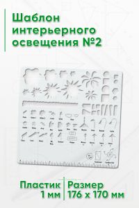 Шаблон ландшафтного освещения №2