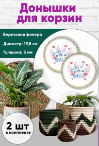 Донышки для вязания, заготовки для рукоделия, дно корзин, 19,8 см, круги,влюбленные коалы