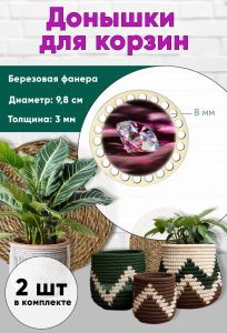 Донышки для вязания, заготовки для рукоделия, дно корзин, 9,8 см, круги, 8 мм, алмаз