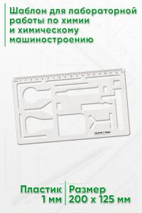 Шаблон для лабораторной работы по химии и химическому машиностроению