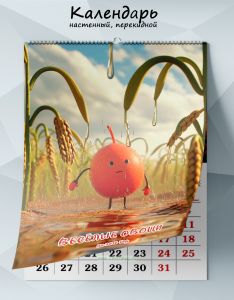 Календарь настенный, перекидной Веселые овощи на 2026 год