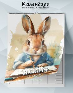 Календарь-планер настенный, перекидной Кролик за партой на 2026 год