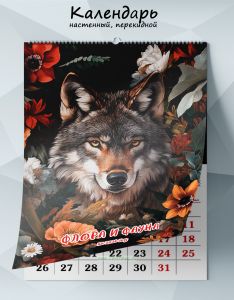 Календарь настенный, перекидной Флора и фауна на 2026 год