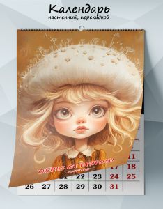 Календарь настенный, перекидной Образ от природы на 2026 год