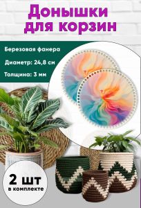 Донышки для вязания, заготовки для рукоделия, дно корзин, 24,8 см, круги, феникс