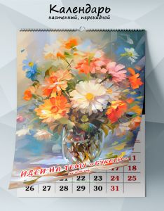 Календарь настенный, перекидной Идеи на тему Букеты на 2026 год