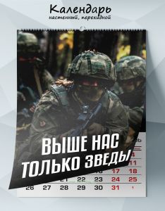 Календарь настенный, перекидной Выше нас только звезды на 2026 год