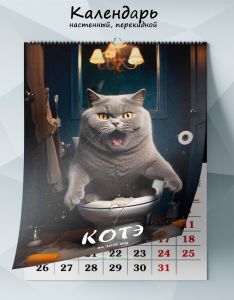 Календарь настенный, перекидной Котэ на 2026 год