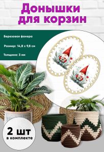 Донышки для вязания, заготовки для рукоделия, дно корзин, 14,8 х 9,8 см, овальные, гномик