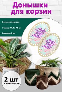 Донышки для вязания, заготовки для рукоделия, дно корзин, 14,8 х 9,8 см, овальные, мир труд май