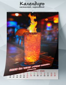 Календарь настенный, перекидной Идеи на тему Fire water на 2026 год