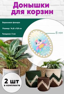 Донышки для вязания, заготовки для рукоделия, дно корзин, 14,8 х 9,8 см, овальные, 8 мм, черепашка