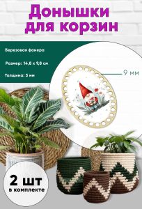 Донышки для вязания, заготовки для рукоделия, дно корзин, 14,8 х 9,8 см, овальные, 9 мм, гномик