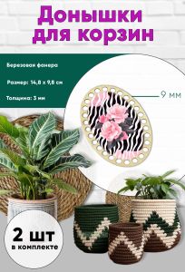 Донышки для вязания, заготовки для рукоделия, дно корзин, 14,8 х 9,8 см, овальные, 9 мм, камелия