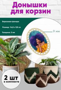 Донышки для вязания, заготовки для рукоделия, дно корзин, 14,8 х 9,8 см, овальные, 9 мм,красотка