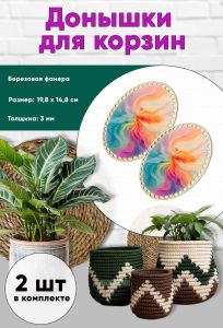 Донышки для вязания, заготовки для рукоделия, дно корзин, 19,8 х 14,8 см, овальные, феникс