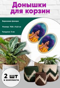 Донышки для вязания, заготовки для рукоделия, дно корзин, 19,8 х 14,8 см, овальные, красотка