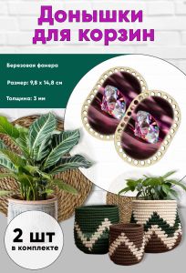 Донышки для вязания, заготовки для рукоделия, дно корзин, 14,8 х 9,8 см, прямоугольник с округлыми краями, алмаз