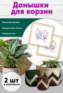 Донышки для вязания, заготовки для рукоделия, дно корзин, 14,8 х 14,8 см, квадрат, влюбленные коалы