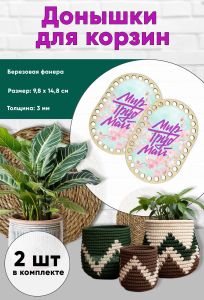 Донышки для вязания, заготовки для рукоделия, дно корзин, 14,8 х 9,8 см, прямоугольник с округлыми краями,мир труд май