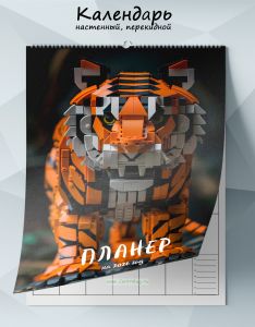 Календарь-планер настенный, перекидной Тигр-конструктор на 2026 год