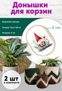 Донышки для вязания, заготовки для рукоделия, дно корзин, 14,8 х 9,8 см, прямоугольник с округлыми краями, 8 мм, гномик