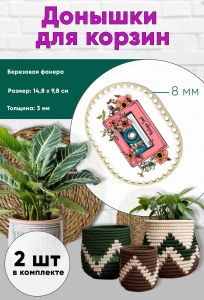 Донышки для вязания, заготовки для рукоделия, дно корзин, 14,8 х 9,8 см, прямоугольник с округлыми краями, 8 мм, кассета