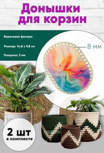 Донышки для вязания, заготовки для рукоделия, дно корзин, 14,8 х 9,8 см, прямоугольник с округлыми краями, 8 мм, феникс