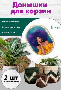 Донышки для вязания, заготовки для рукоделия, дно корзин, 14,8 х 9,8 см, прямоугольник с округлыми краями, 8 мм, красотка