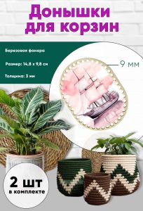 Донышки для вязания, заготовки для рукоделия, дно корзин, 14,8 х 9,8 см, прямоугольник с округлыми краями, 9 мм, корабль