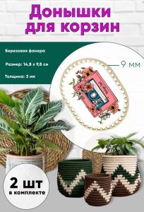 Донышки для вязания, заготовки для рукоделия, дно корзин, 14,8 х 9,8 см, прямоугольник с округлыми краями, 9 мм, кассета