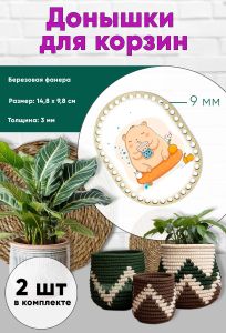 Донышки для вязания, заготовки для рукоделия, дно корзин, 14,8 х 9,8 см, прямоугольник с округлыми краями, 9 мм, капибара