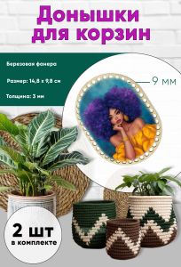 Донышки для вязания, заготовки для рукоделия, дно корзин, 14,8 х 9,8 см, прямоугольник с округлыми краями, 9 мм, красотка