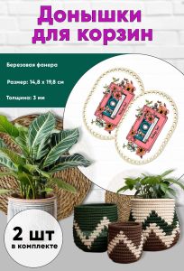 Донышки для вязания, заготовки для рукоделия, дно корзин, 19,8 х 14,8 см, прямоугольник с округлыми краями, кассета